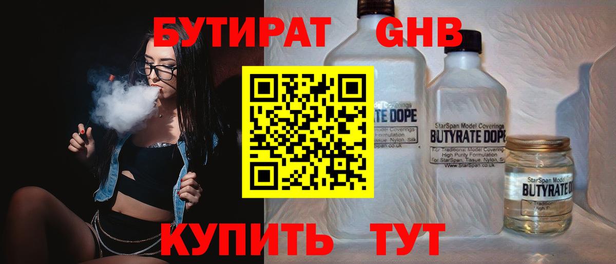 БУТИРАТ бутик Урус-Мартан