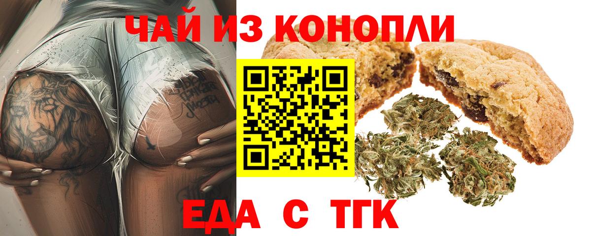 Печенье с ТГК конопля  Вход с VPN  Урус-Мартан 