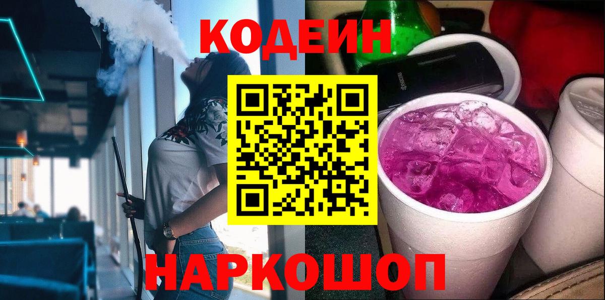 Урус-Мартан  Codein напиток Lean (лин)  Вход с VPN  Codein Purple Drank 