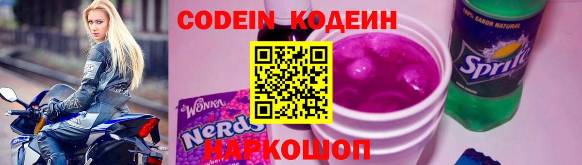Кодеиновый сироп Lean напиток Lean (лин) Урус-Мартан