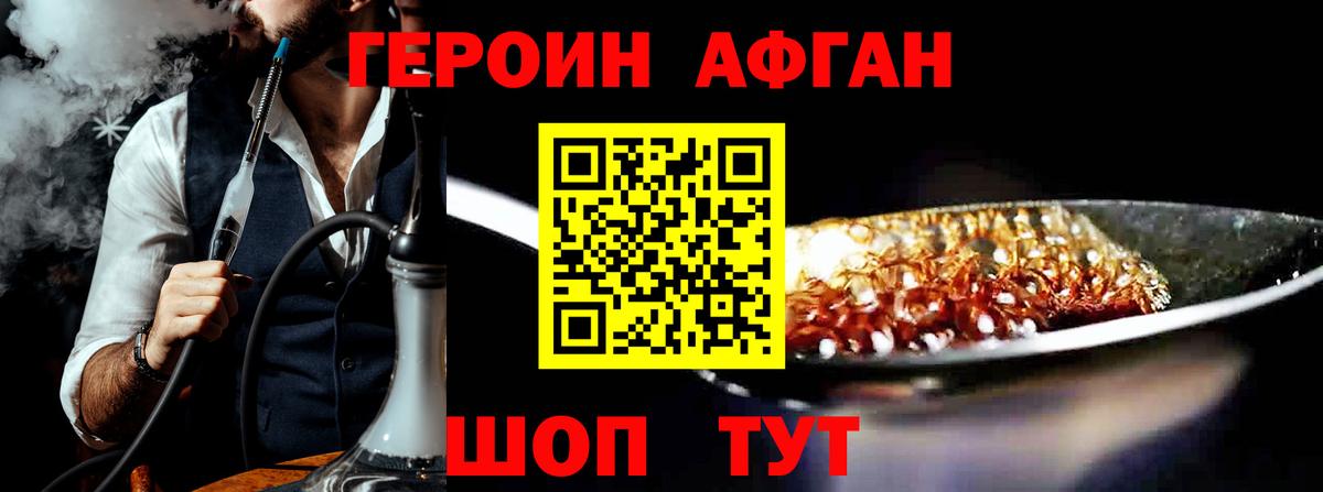Героин Heroin Урус-Мартан