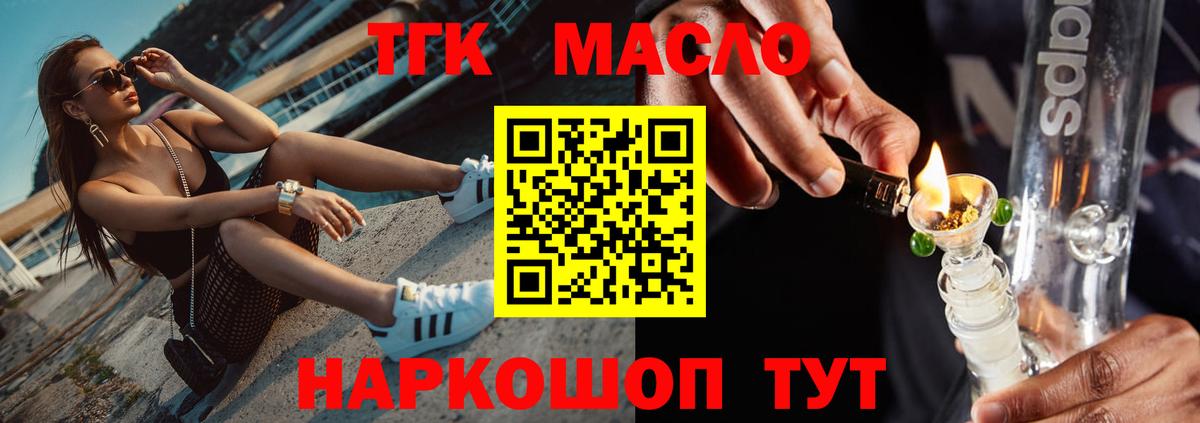 ТГК гашишное масло  ТГК вейп с тгк  Урус-Мартан  Вход с VPN 